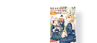 여성향 게임 속
'히로인'과의 만남! 이벤트 이미지