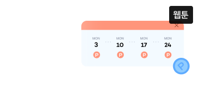 모두가 기다린 <폐하의 밤>
전원 포인트 3주차! 이벤트 이미지
