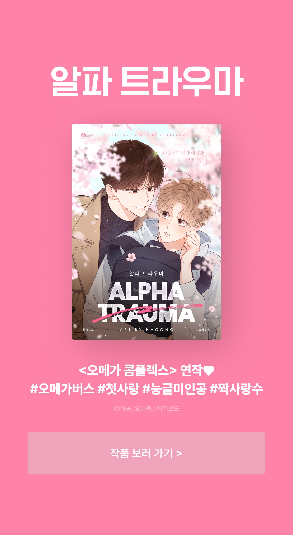 [RIDI ONLY] 하공X오늘봄 <알파 트라우마> - 리디 [RIDI ONLY] 하공X오늘봄 <알파 트라우마>