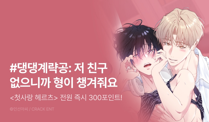 [전원 포인트] <첫사랑 헤르츠> 전원 포인트!
