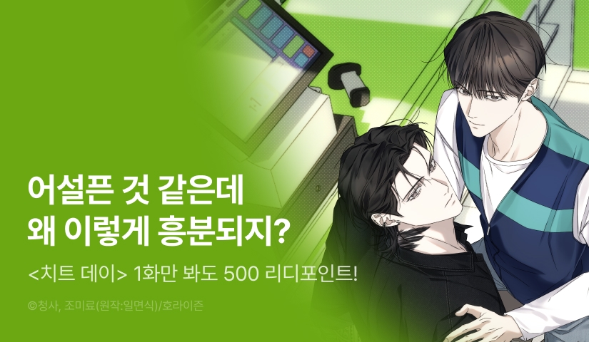 [500 포인트] <치트 데이> 열람 포인트!