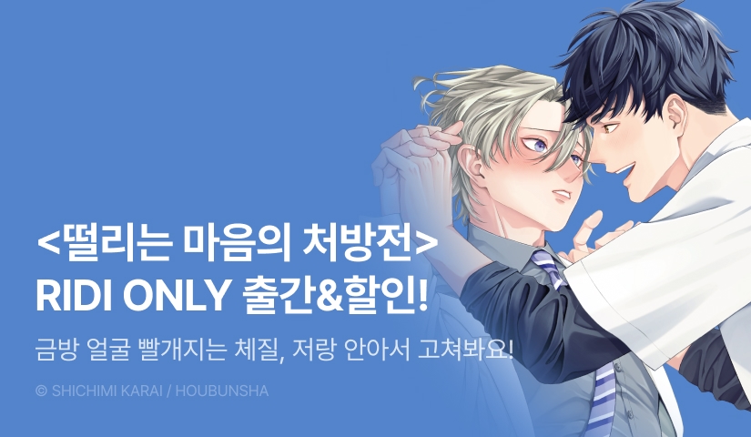 [EVENT] <떨리는 마음의 처방전> 출간!