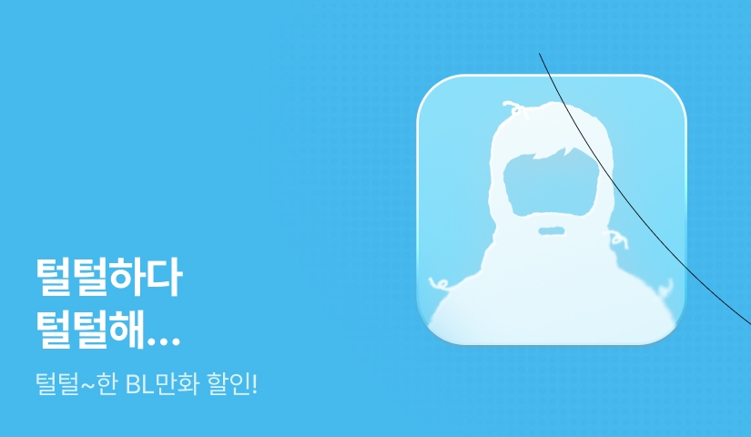 [추첨 포인트] 털털... 하다 털털... 해