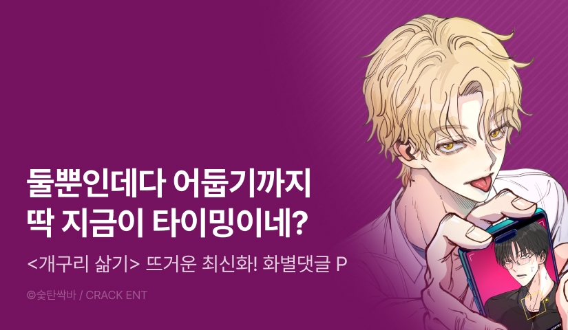 [500 포인트] <개구리 삶기> 뜨거운 최신화♨