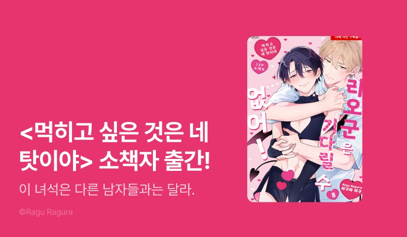 [EVENT] <먹히고 싶은 것은 네 탓이야> 소책자 UP!