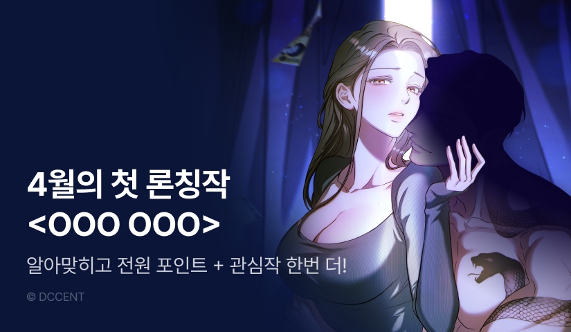 [티저] 4월의 첫 론칭작 <개OO 아OO> ❤️‍🩹