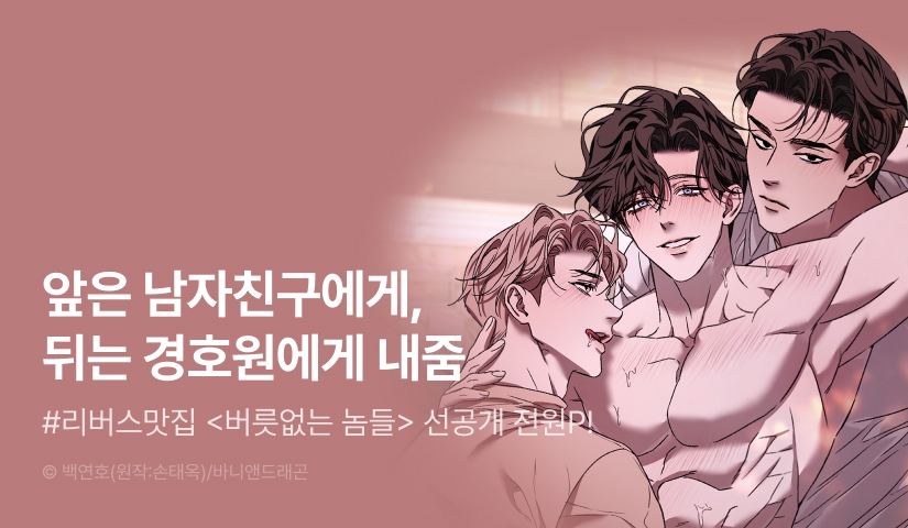 [전원 포인트] 5월 3일 커밍 순! <버릇없는 놈들>