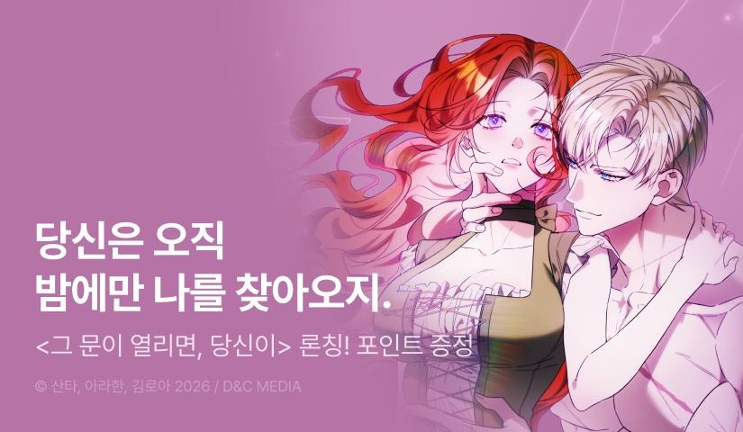 [EVENT] <그 문이 열리면, 당신이> 독점 론칭🚪