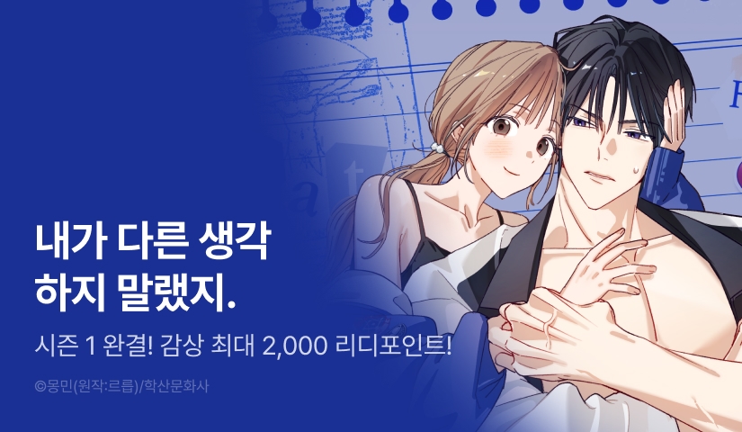 [EVENT] <터치 유어 바디> 시즌 1 완결 🫱🏻💙🫲🏻