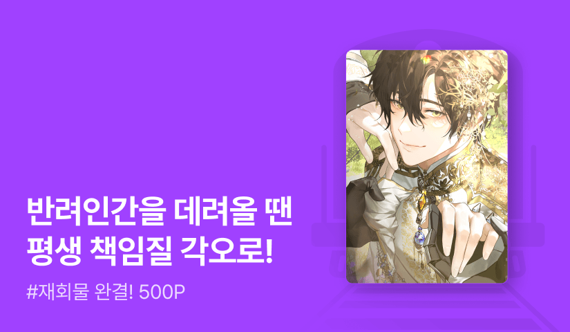 오인환 <이렇게 유기하시면 안 됩니다> 연참으로 완결!