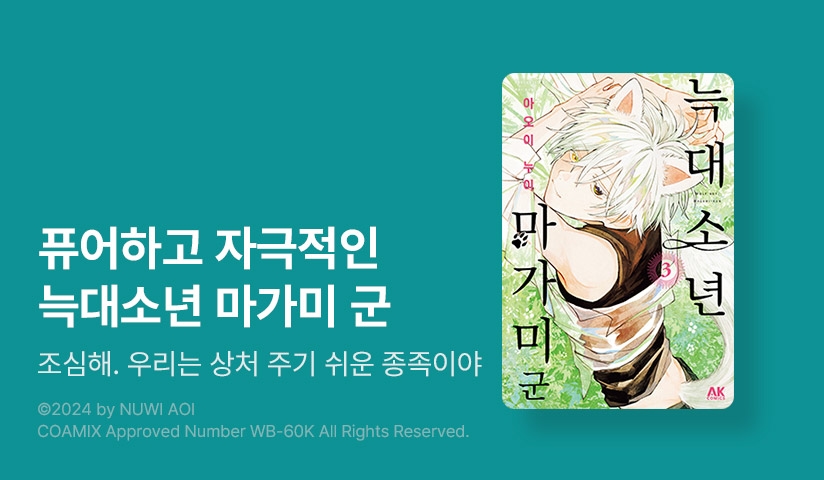 [10%▼] <늑대소년 마가미 군> 후속권 UP!