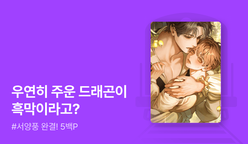 찹쌀호두과자 <용줍에 주의하세요!> 완결!