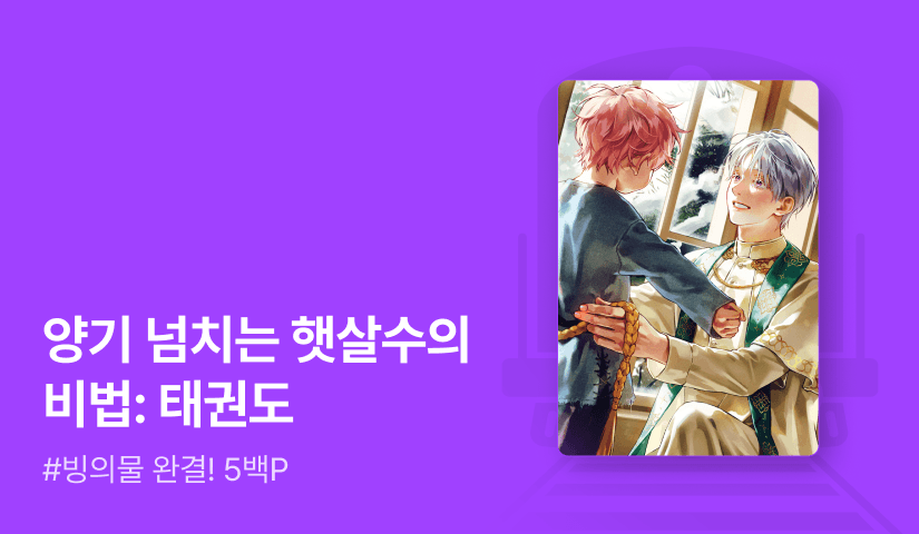 제갈덕순 <보육원의 사범님> 연참으로 완결!
