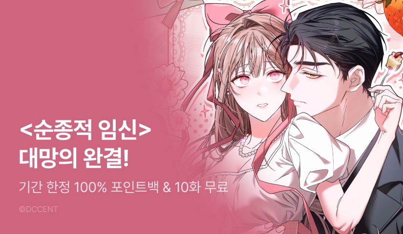 [전원 포인트백] <순종적 임신> 대망의 완결..? 💗
