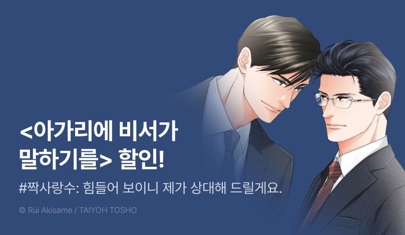 [EVENT] <아가리에 비서가 말하기를> 출간!