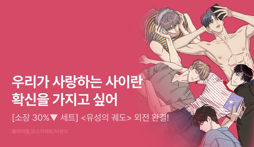 [전원 포인트] <유성의 궤도> 외전 완결!