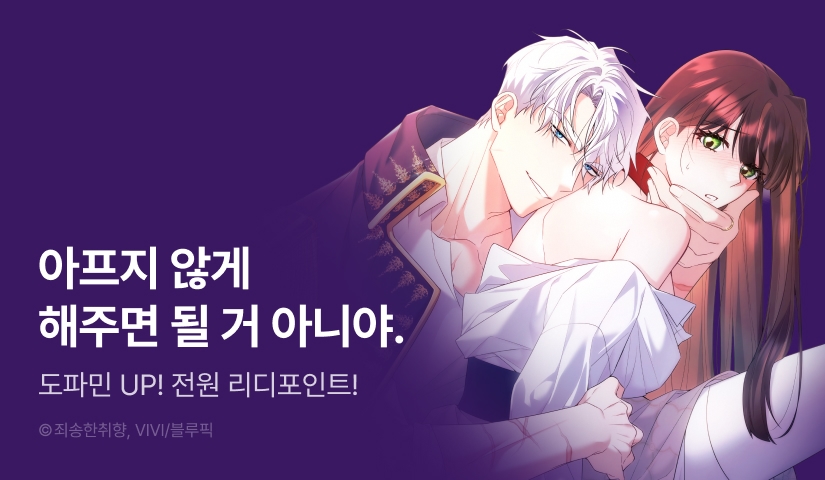 [전원 포인트] <내가 M이라니> 도파민 도착♨️