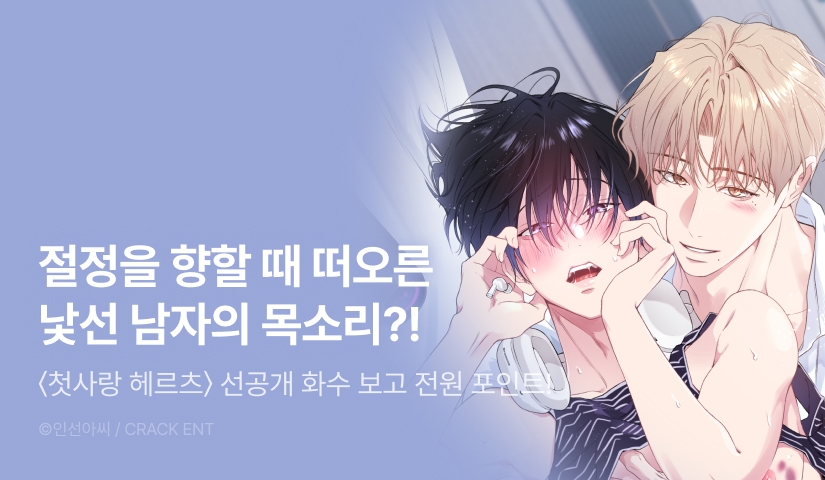 [전원 포인트] 5월 29일 커밍 순! <첫사랑 헤르츠>