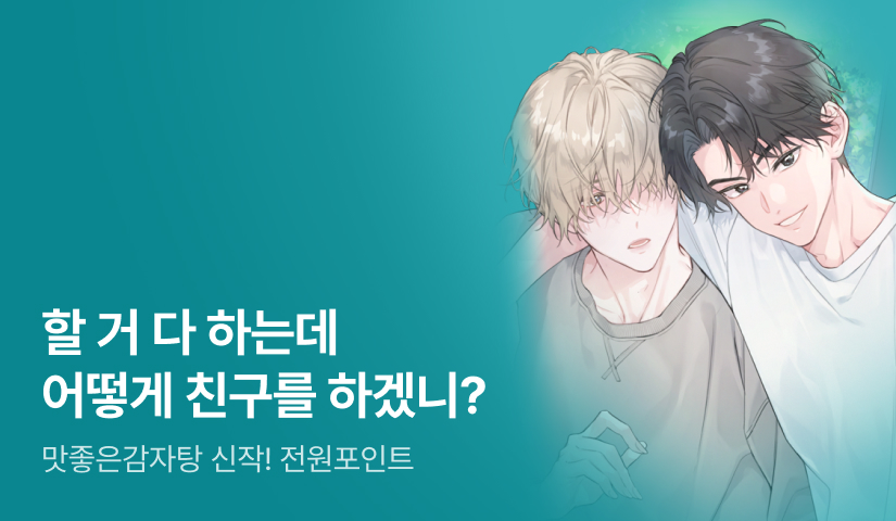 전 성우님 아니면 안돼요💛🎵 맛좋은감자탕 <하트비트 보이스>