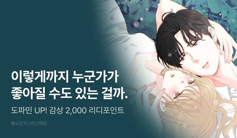 [EVENT] <맴맴> 도파민 도착🔞