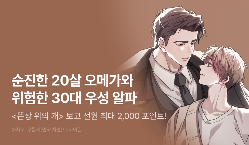 [전원 포인트] <뜬장 위의 개> 전원 랜덤티켓!
