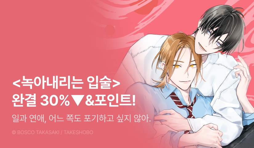 [추첨 포인트] <녹아내리는 입술 raise> 세트&포인트!