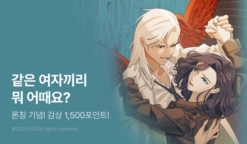 [EVENT] <렛 루즈> 독점 론칭🪶