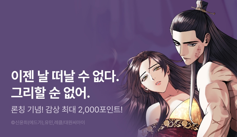 [EVENT] <검은 그림자를 밟고 서서> 독점 론칭 🥀
