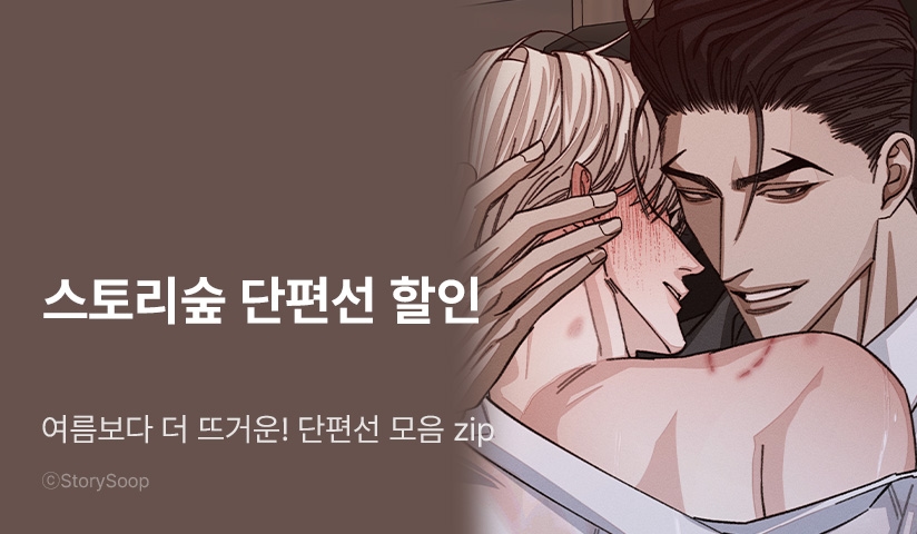 [소장가 200원] 스토리숲 단편선 할인