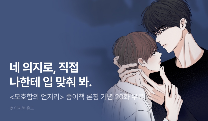 [500 포인트] <모호함의 언저리> 종이책 5, 6권 출간!