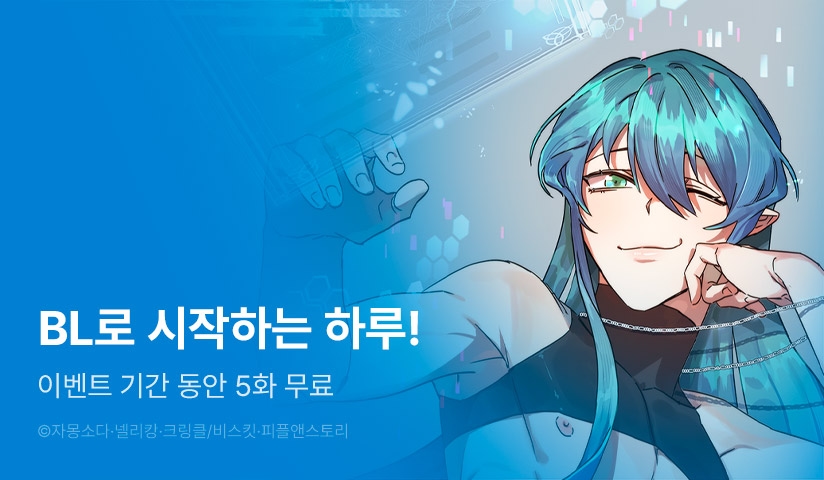 [EVENT] BL로 시작하는 하루!