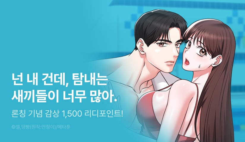 [EVENT] <[짝사랑 단편선] 대체불가 남사친> 독점 론칭 🔁❌