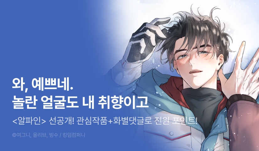[전원 포인트] 6월 5일 커밍 순! <알파인>
