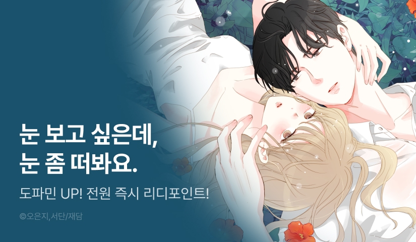 [전원 포인트] <맴맴> 이번 주 도파민 🔞