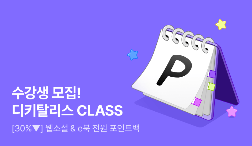 [웹소설xe북] Class 디키탈리스! 수강한 전원 포인트백