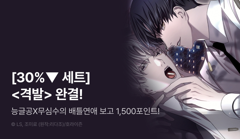 [30%▼세트&전원 포인트] <격발> 완결!
