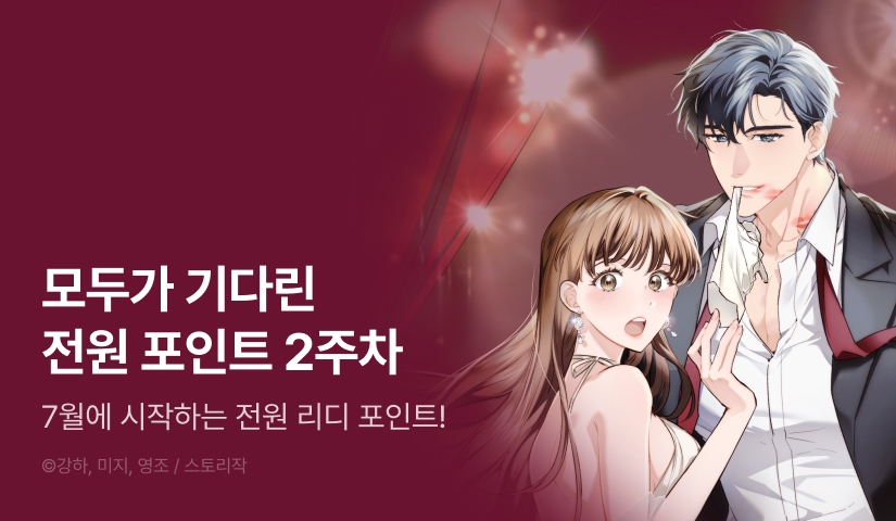 모두가 기다린 <레디 슛, 포 러브> 전원 포인트 2주차 START 💘