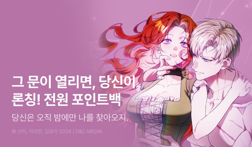[EVENT] <그 문이 열리면, 당신이> 독점 론칭🚪