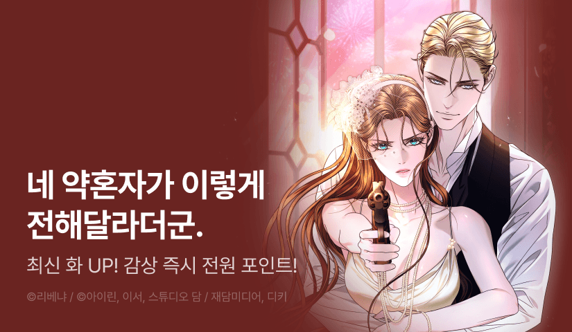 [전원 포인트] <내게 빌어봐> 다음 화 등장 🙏🏻