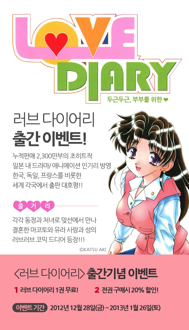 러브다이어리 출간 기념 - 리디 러브다이어리 출간 기념 - 리디