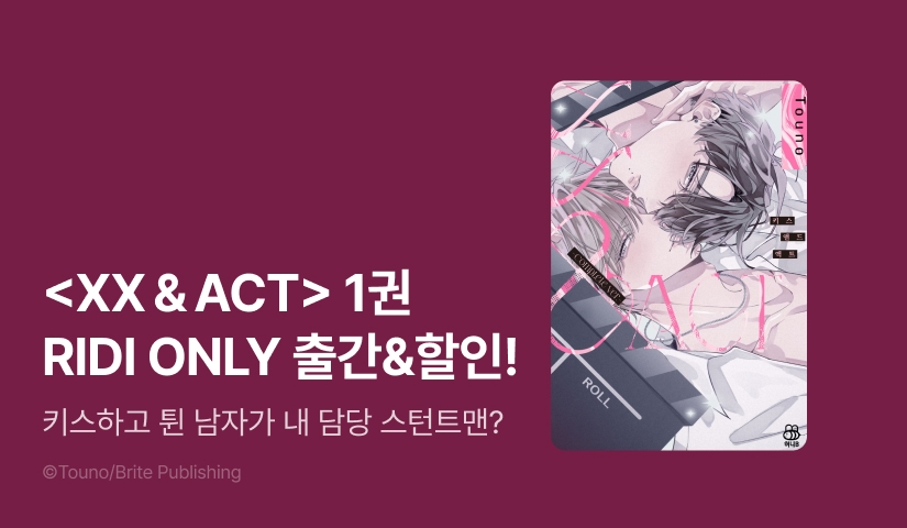 [EVENT] <××＆ACT> 1권 출간!