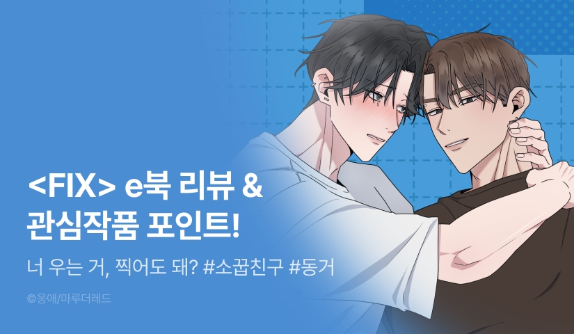 [추첨 포인트] <FIX> 포인트!