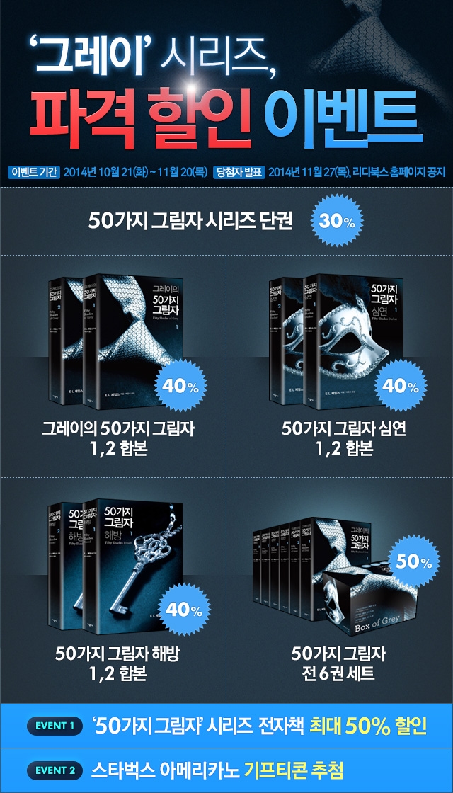 그레이의 50가지 그림자 - 리디