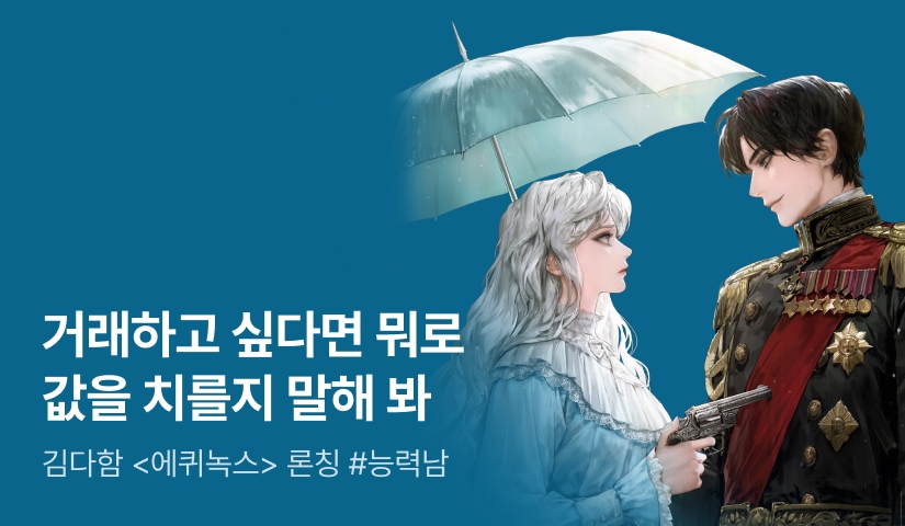 [전원 포인트백] 김다함 <에퀴녹스> 론칭