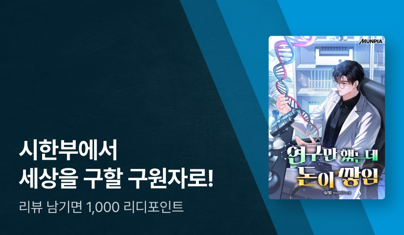 DNA를 다룰 수 있는 능력이 생겼다! <연구만 했는데 돈이 쌓임>