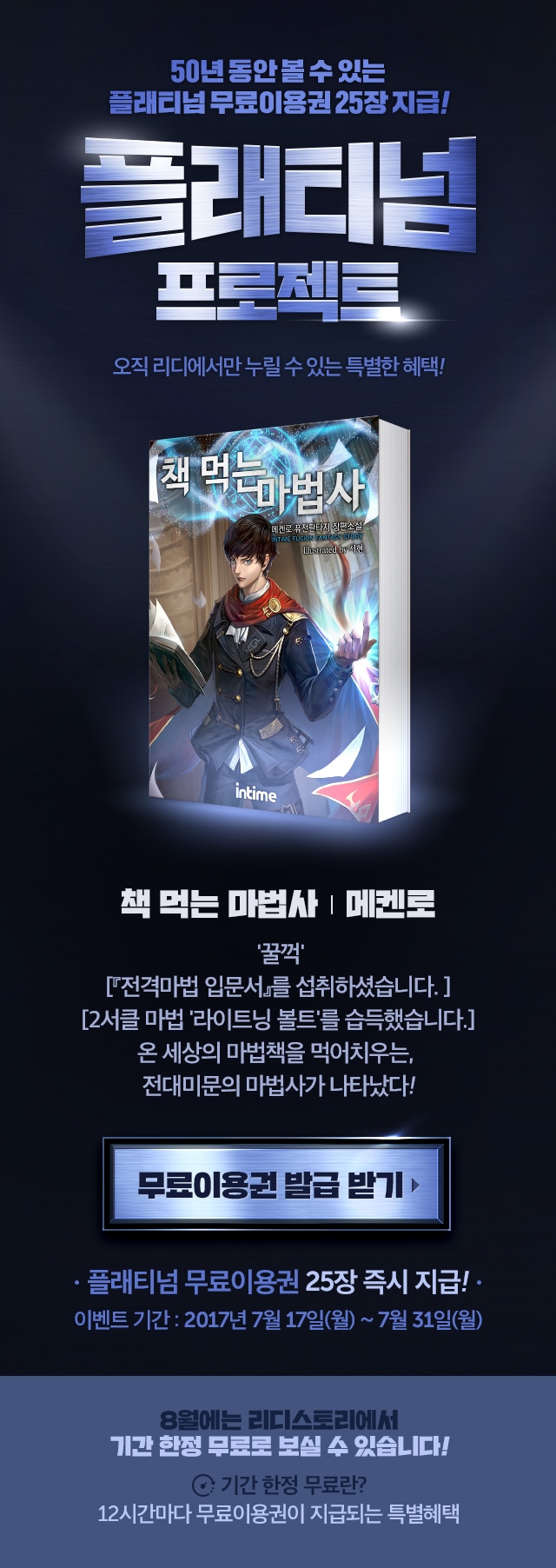 무료 대여] 마법책은 먹는거야!