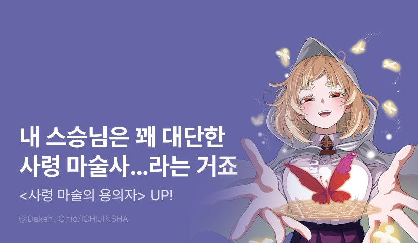 [10%▼] <사령 마술의 용의자> 후속권 UP!