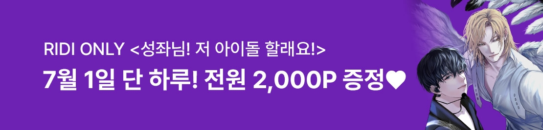 7월 판타지 캘린더 - 리디 7월 판타지 캘린더 - 리디