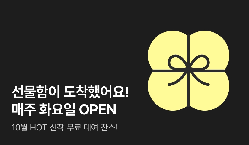 10월 첫번째 선물함이 도착했어요!