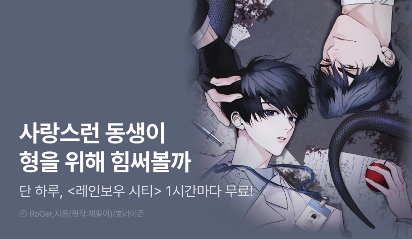 [300 포인트] 단 하루, <레인보우 시티> 1시간마다 무료!